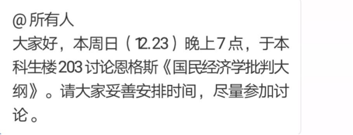 这一切的答案,在恩格斯《国民经济学批判大纲》研讨会现场.